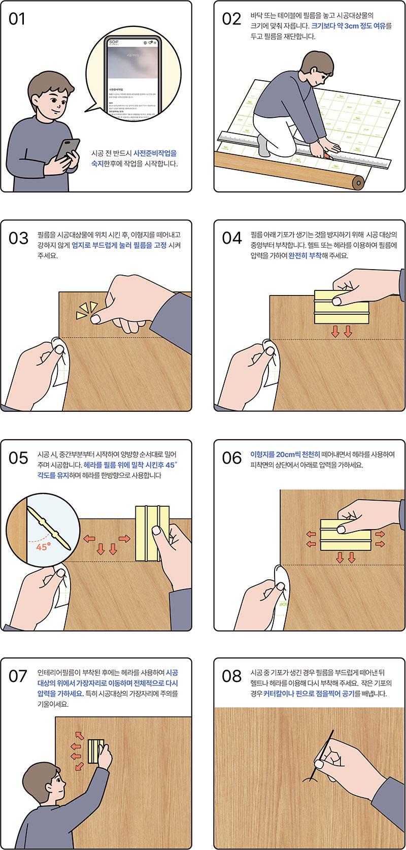 셀프 시공 가이드